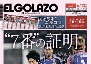 EL GOLAZOイメージ